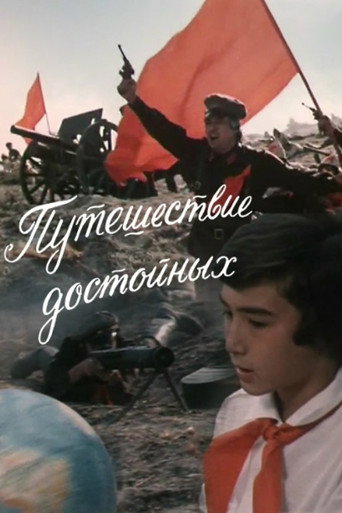 Poster de Путешествие достойных