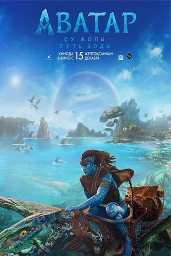 Avatar: The Way of Water