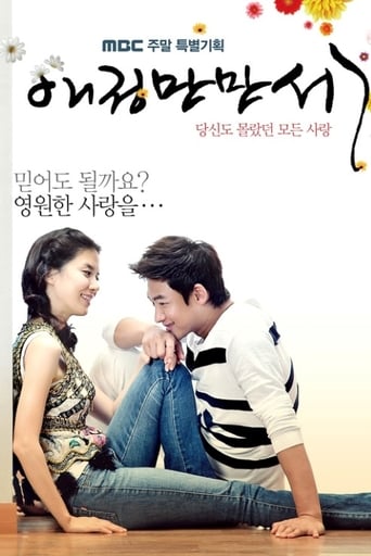 Poster of 애정만만세