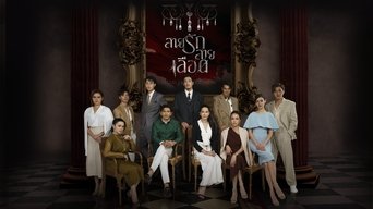Game of Succession - S1E01