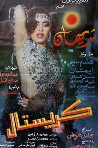 Poster of كريستال