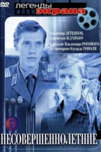 Poster of Несовершеннолетние