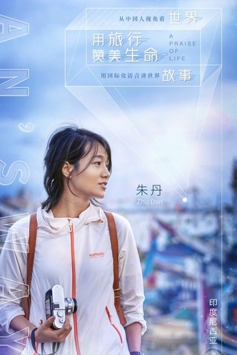 丹行线: Season 1