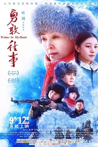 Poster of 勇敢往事