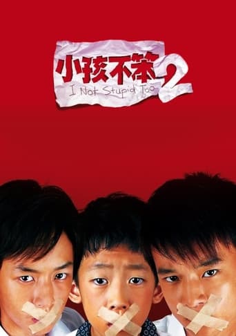 Poster of 小孩不笨2