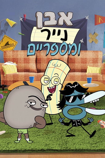 אבן, נייר ומספריים