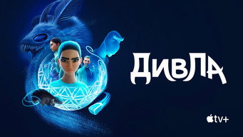 #16 ДивЛа
