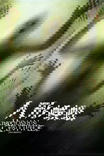 人体蜈蚣