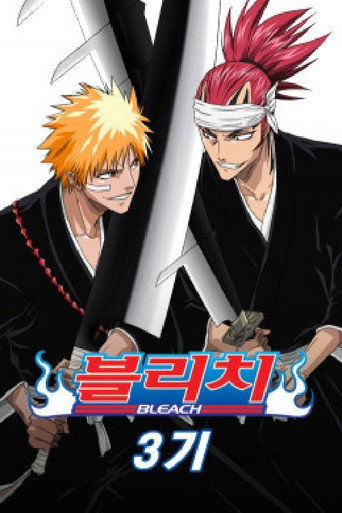 Bleach — poster 123, 500 × 750