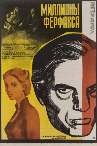 Cartell de Миллионы Ферфакса