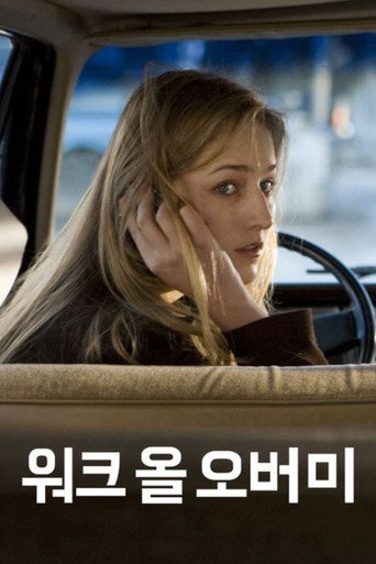 워크 올 오버 미