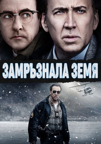 Замръзнала земя