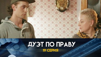 Episode 19 — Episode 19