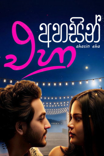 අහසින් එහා (2026)