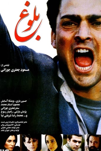 Poster of بلوغ