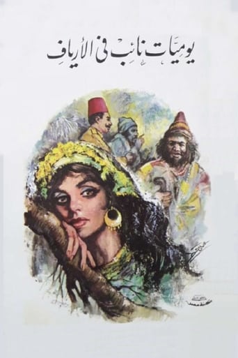 Poster of Diary of a Country Prosecutor