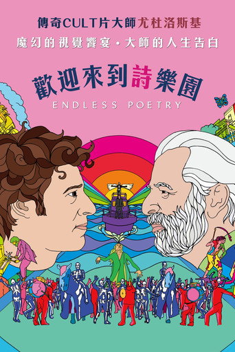诗无尽头