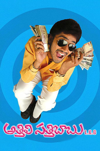 Athili Sathibabu LKG (2007)