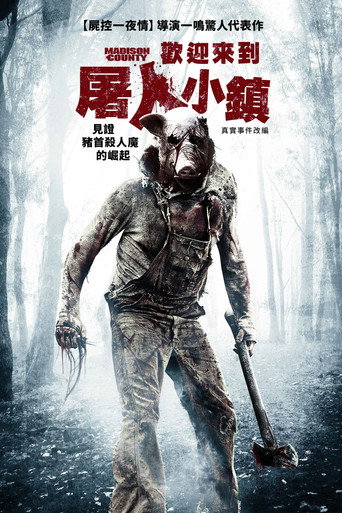 麦迪逊小镇