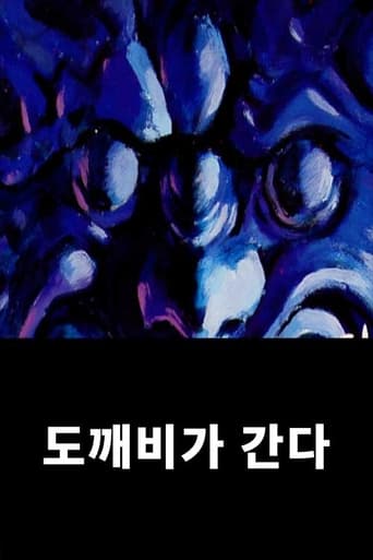 도깨비가 간다 torrent magnet 