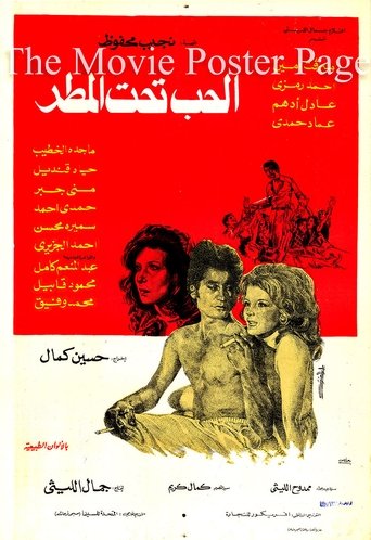 Poster of Hubb Taht al-Matar