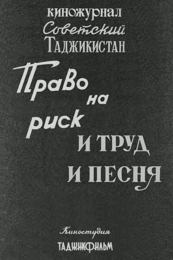 Poster för Советский Таджикистан: Право на риск. И труд и песня.