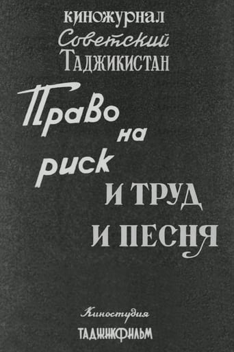 Советский Таджикистан: Право на риск. И труд и песня.