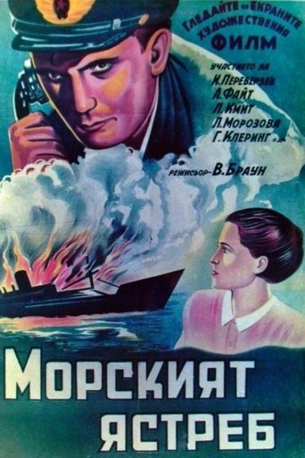 Морской ястреб