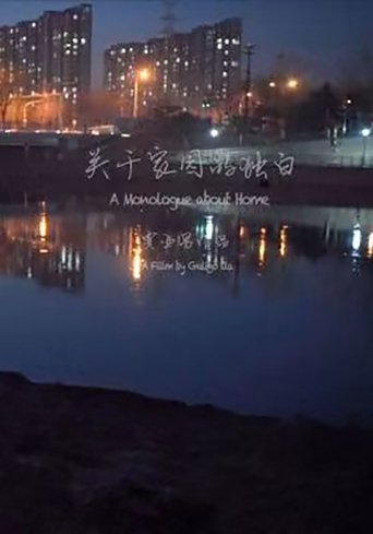 A Monologue About Home (2022)