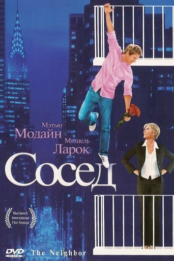 Сосед