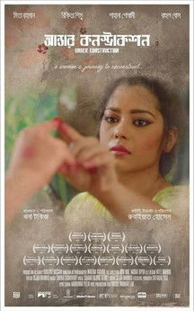 আন্ডার কন্সট্রাকশন (2015)