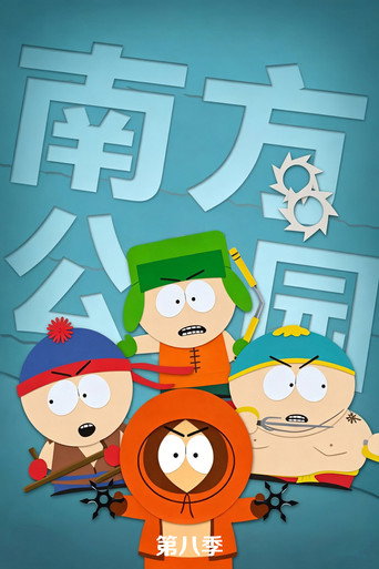第 8 季