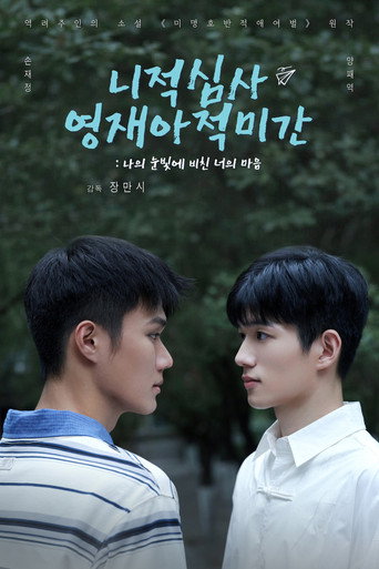 니적심사영재아적미간 : 나의 눈빛에 비친 너의 마음