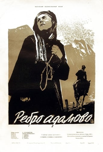 Poster of Ребро Адамово