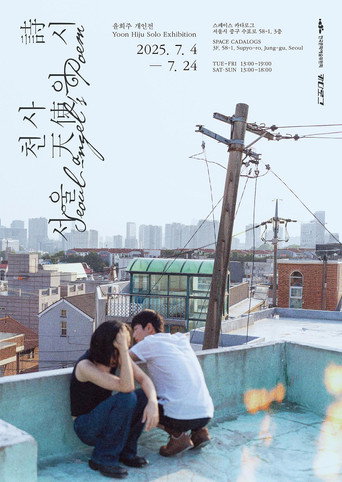 Seoul Angel's Poem