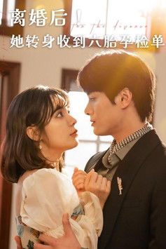 离婚后！她转身收到六胎孕检单 poster