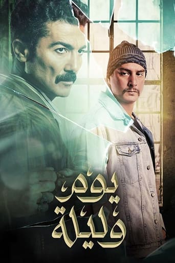 Poster of Yom We Leila