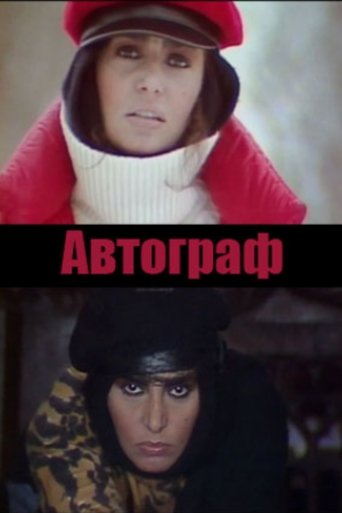 Autographe (1984)