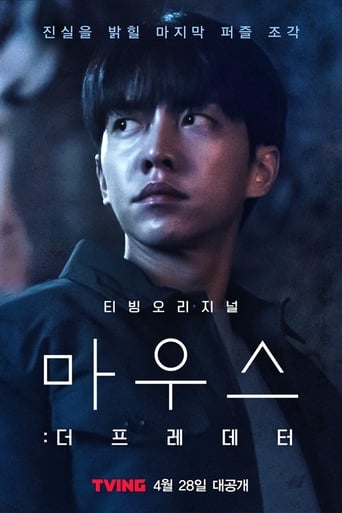 Poster of 마우스: 더 프레데터