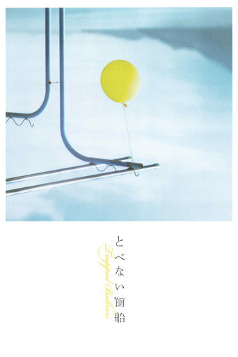 Trapped Balloon (2023)