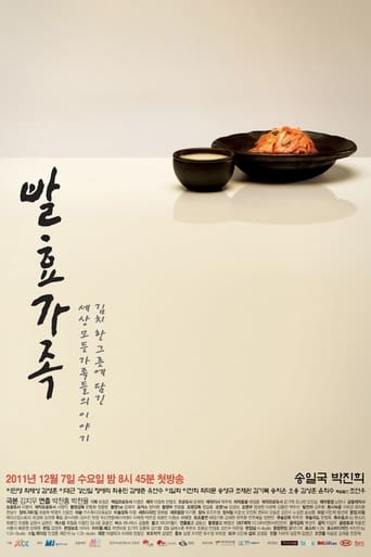 Poster of 발효가족