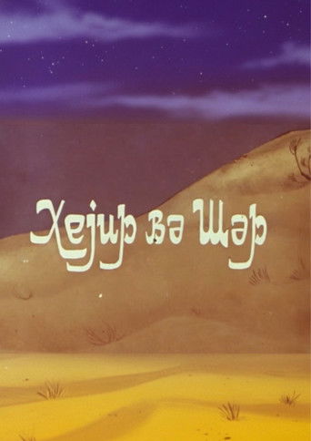 Good and Evil (1980)