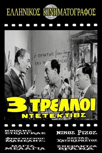 Poster of Τρεις τρελοί ντετέκτιβς