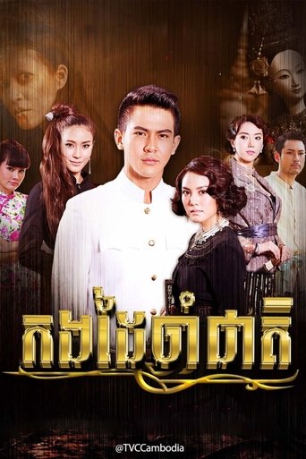 กำไลมาศ