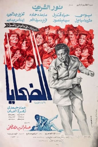 Poster för Al-Dhahaya