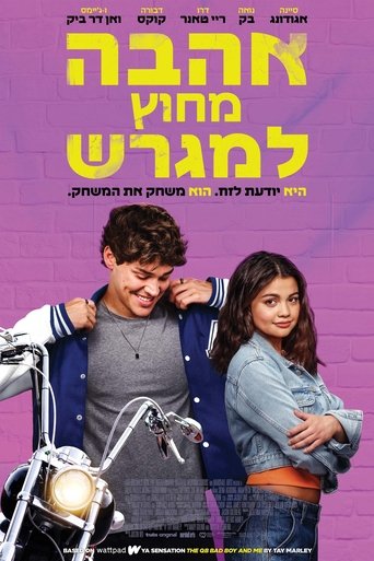 אהבה מחוץ למגרש