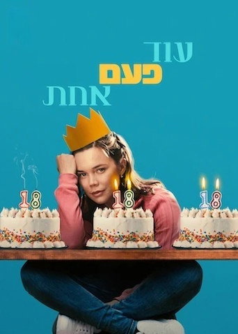 עוד פעם אחת