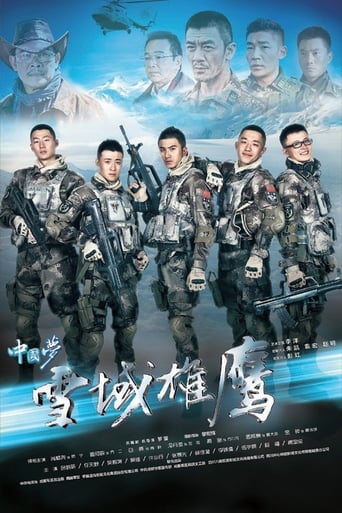 Poster of 雪域雄鹰