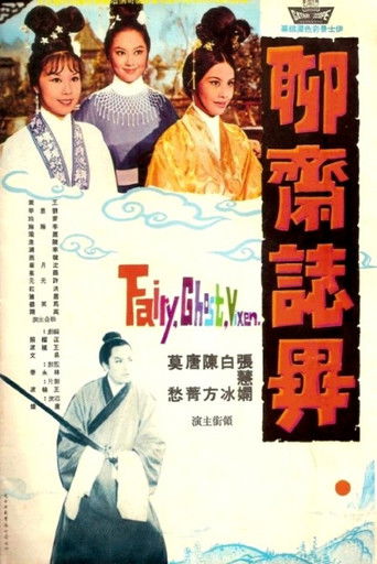 聊斋志异 poster