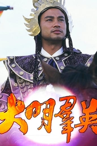 Poster of 大明羣英